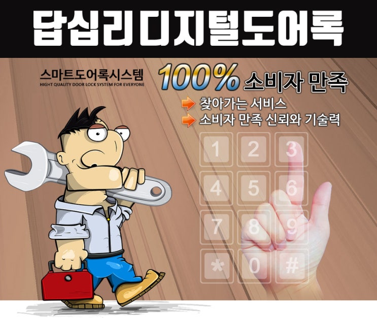  답십리동열쇠 디지털도어락 푸시풀도어락 게이트맨 삼성제품 주키 보조키 특수키 비디오폰 각종열쇠 도어락도소매 각종도장제작