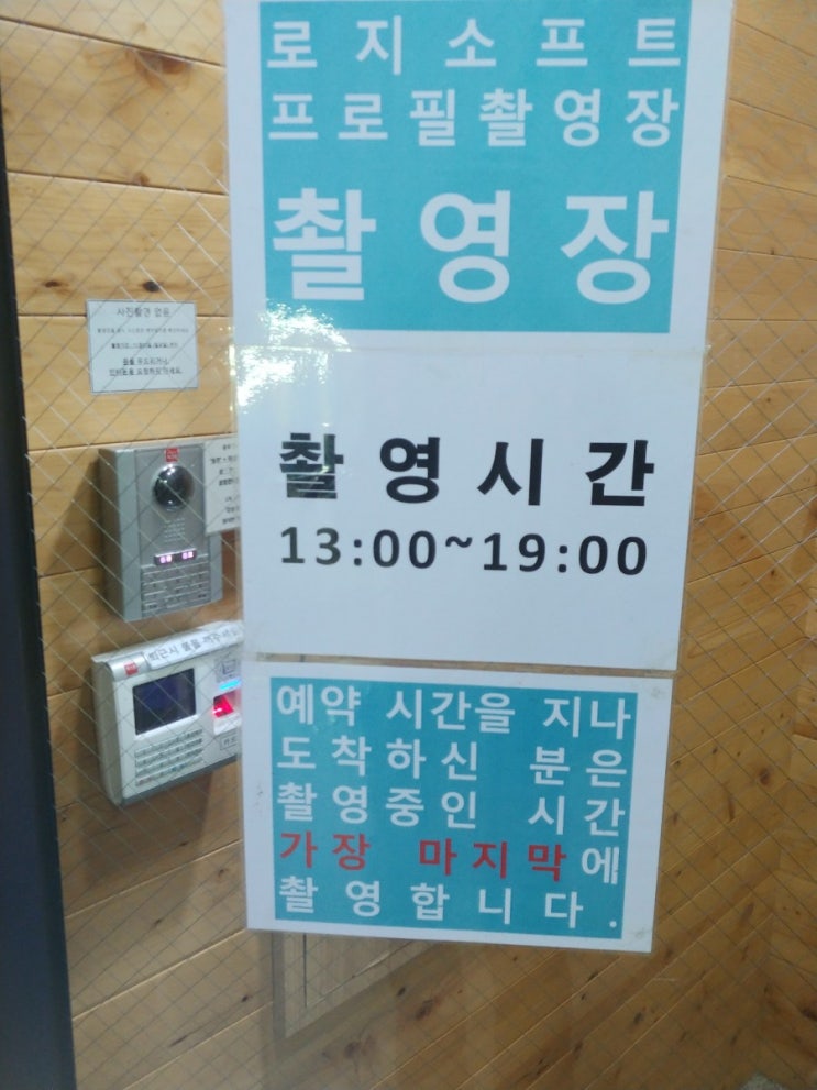  대리기사 로지소프트 프로필사진 촬영 후기