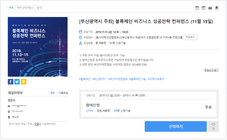  [온오프믹스|무료세미나] [부산광역시 주최] 블록체인 비즈니스 성공전략 컨퍼런스