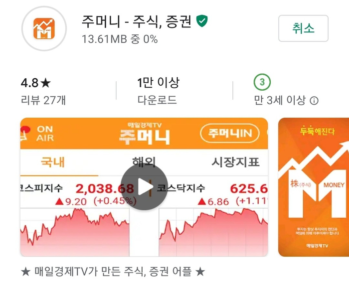  주식어플 추천 ::  종목추천 주식속보정보 무료 주머니 앱