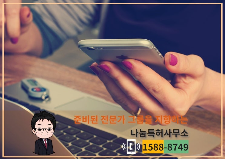  BM특허 출원 등록 빠르게 성공하고 싶다면!