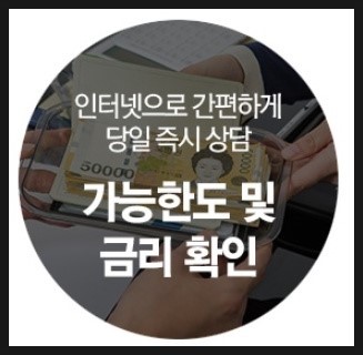  부채통합, 채무통합, 대환대출, 고금리대환, 직장인 환승론