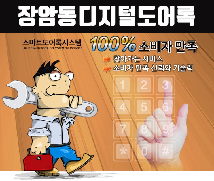  장암동열쇠 디지털도어락 푸시풀도어락 게이트맨 삼성제품 전문점 주키 보조키 특수키 비디오폰 각종도장 제작