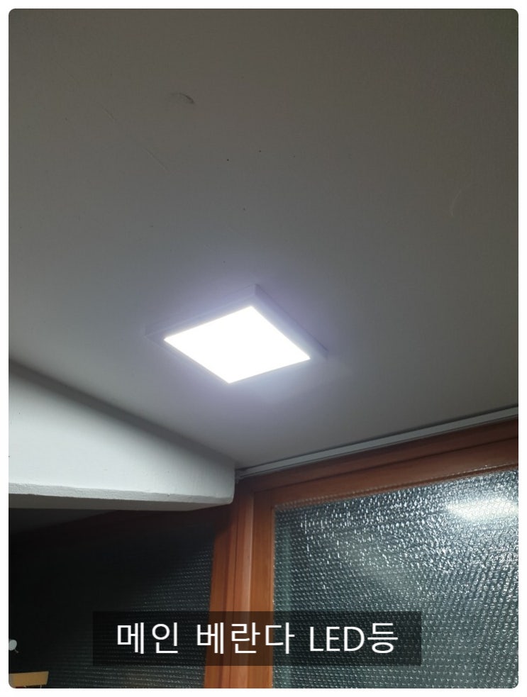 경기도 광주시 쌍령동 LED 방등 교체해드렸습니다 -2- 경기도 광주시 쌍령동 LED 방등 교체해드렸습니다 -2-