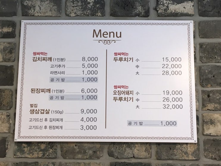 쌈 싸 먹는 김치찌개 쌈김 신정동 맛집