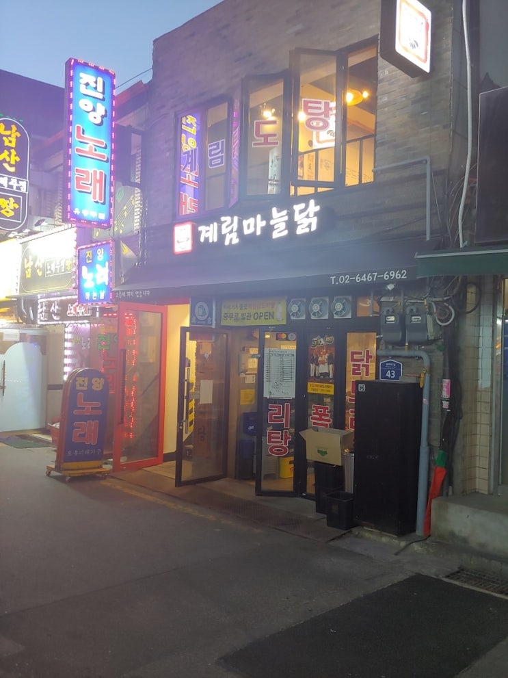  종로 계림마늘닭 마늘의 깊은 맛에 홀딱 반해버림.