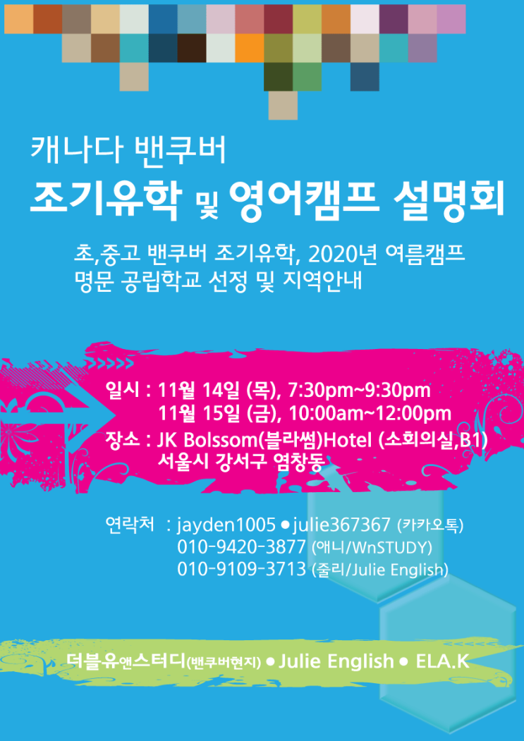  11월 18일 ....North Vancouver 에서 직접 갑니다. 서울에서 설명회를 합니다.