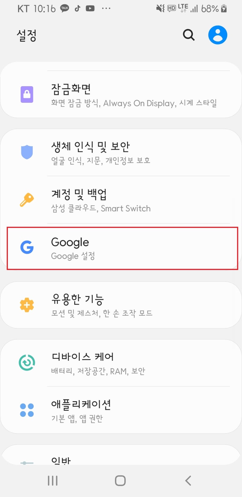 Google play 서비스가 계속 중단됨 완벽 해결방법! : 네이버 블로그 Google Play 서비스가 계속 중단됨 완벽 해결방법! : 네이버 블로그