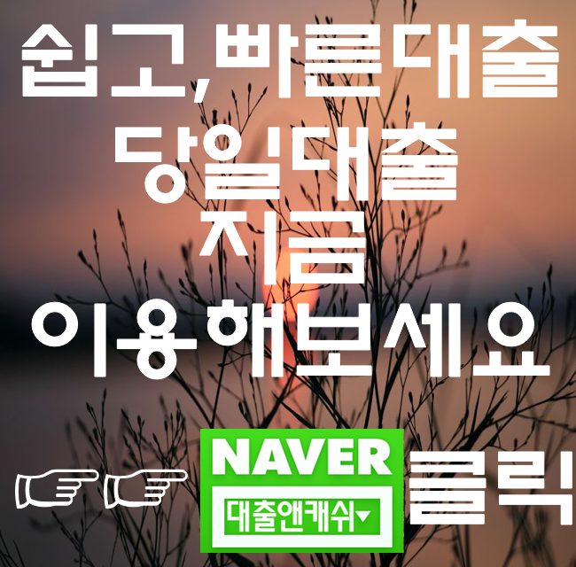  창원대출 쉽고 빠르게 진행하실려면