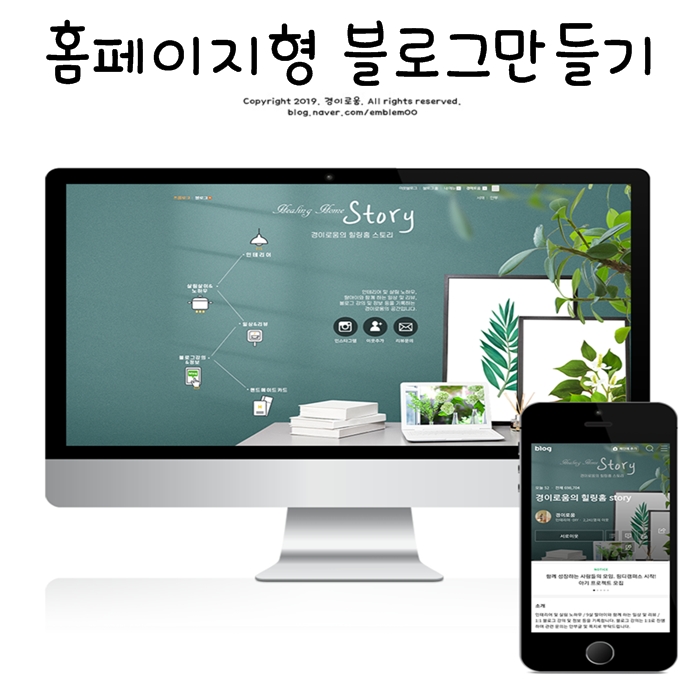 네이버 홈페이지형 블로그 만들기 스킨 새단장! 네이버 홈페이지형 블로그 만들기 스킨 새단장!