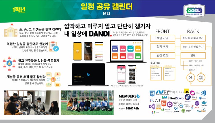  초, 중, 고 학생들을 위한 캘린더 - DANDI 단디