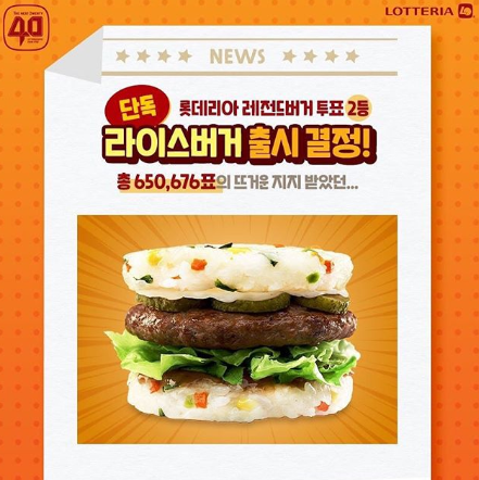  롯데리아레전드버거 오징어버거 라이스버거 출시일!