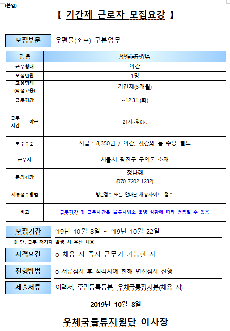  [채용][우체국물류지원단] 물류사업소 기간제 근로자 채용 공고