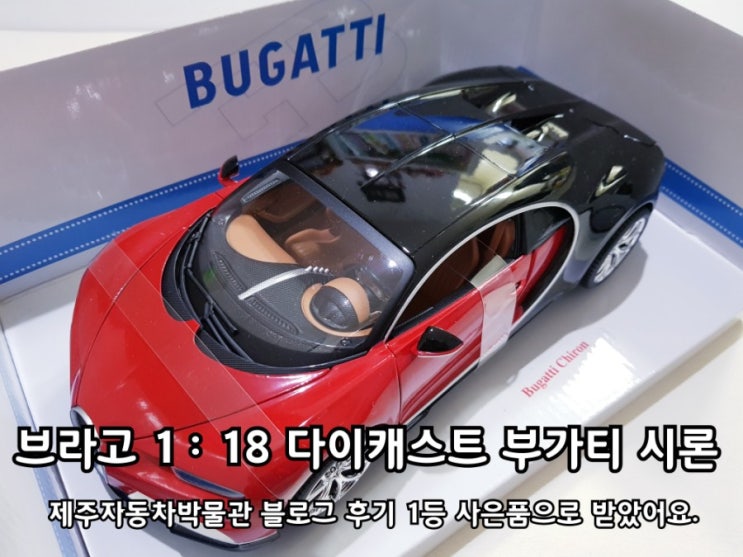 부가티 시론 1:18 다이캐스트 모형자동차. 부가티 시론 1:18 다이캐스트 모형자동차.