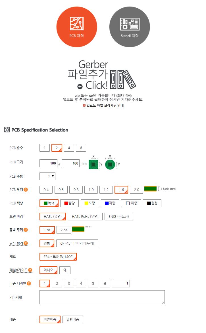  엘레파츠 PCB 제작 주문 방법 