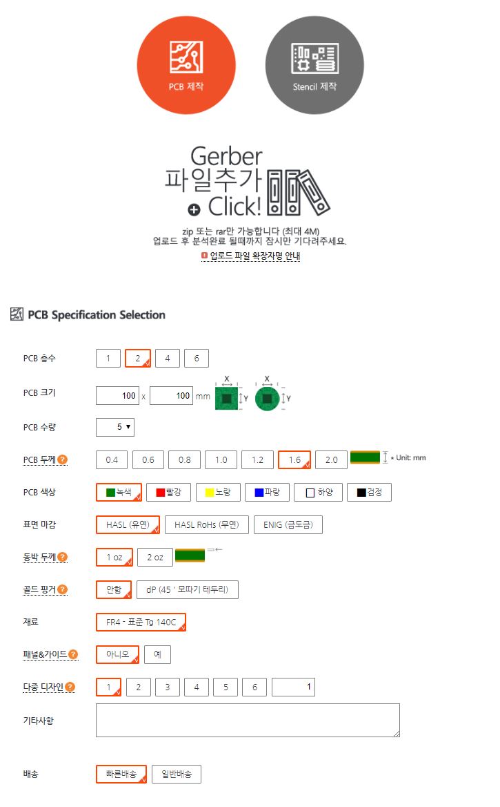 엘레파츠 PCB 제작 주문 방법 