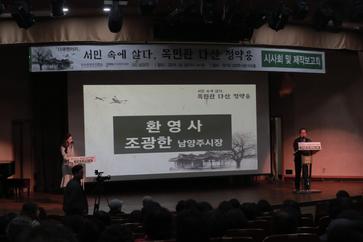  서민 속에 살다 목민관 다산 정약용 다큐멘터리 시사회 다녀왔어요