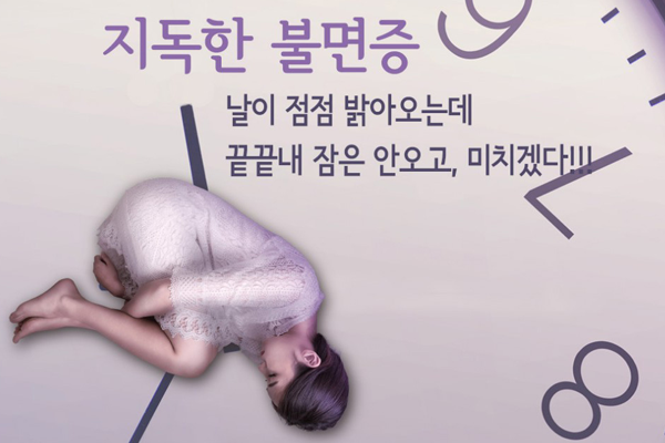  참나코칭-불면증극복치유센터/약물치료 없는 불면증 극복가능 인식전환프로그램과 명상프로그램으로 불필요한 걱정과 잡념을 제거