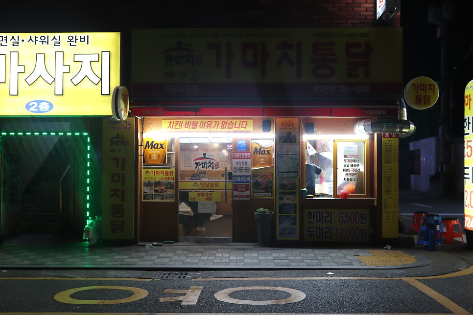 가마치통닭 기장점 사진 5