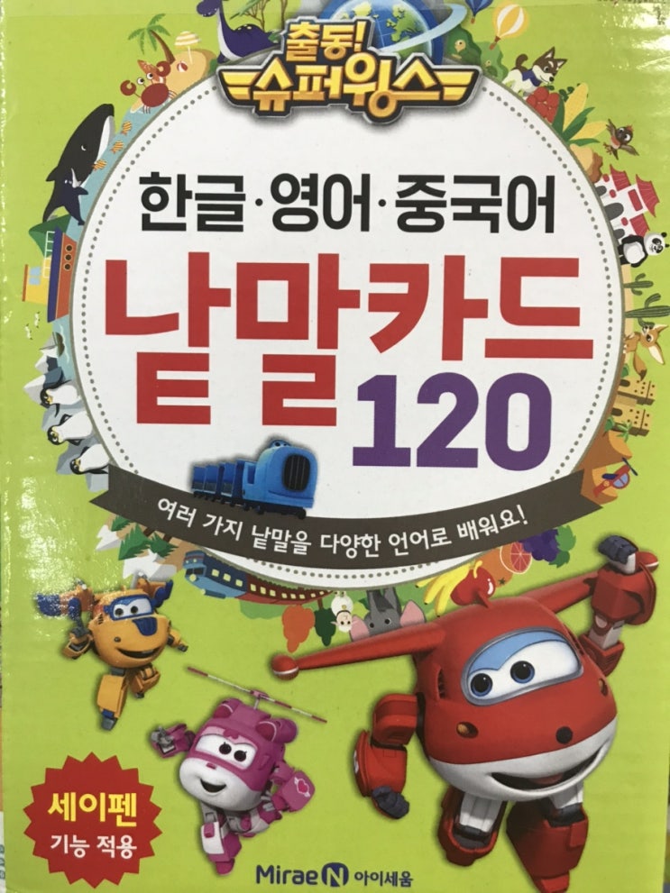  한글•영어•중국어 낱말카드120
