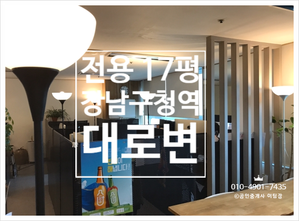  작은 사이즈 안에 감성존이 있는 강남구청역 사무실 임대
