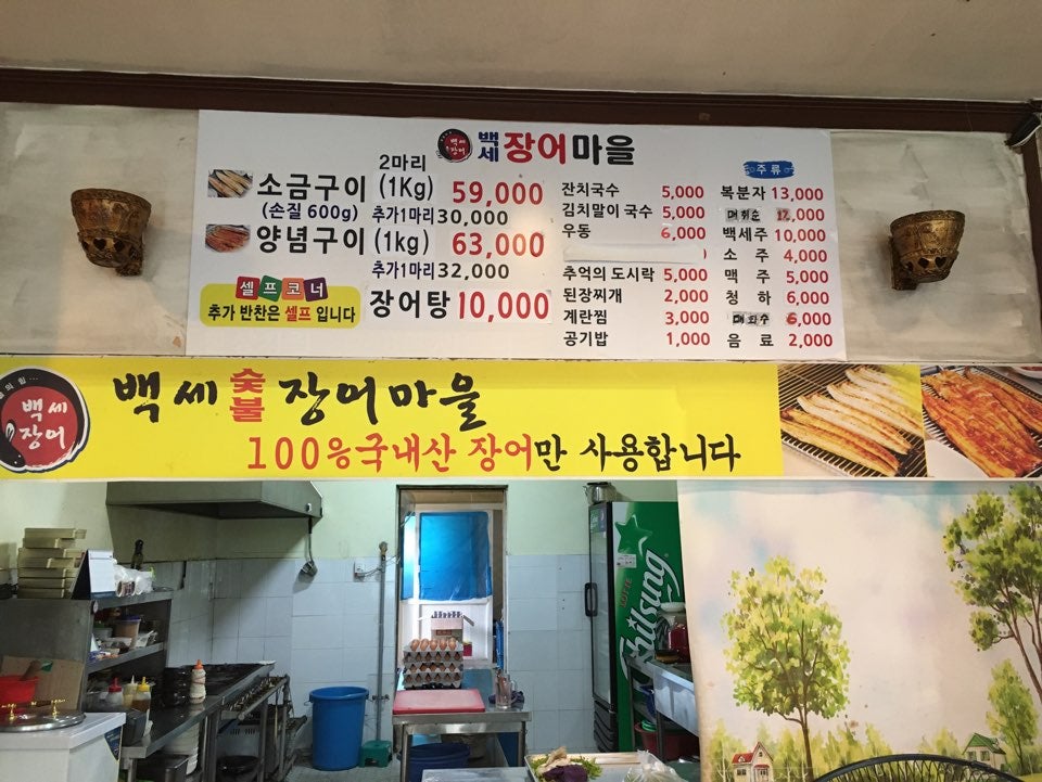백세장어마을 사진 2
