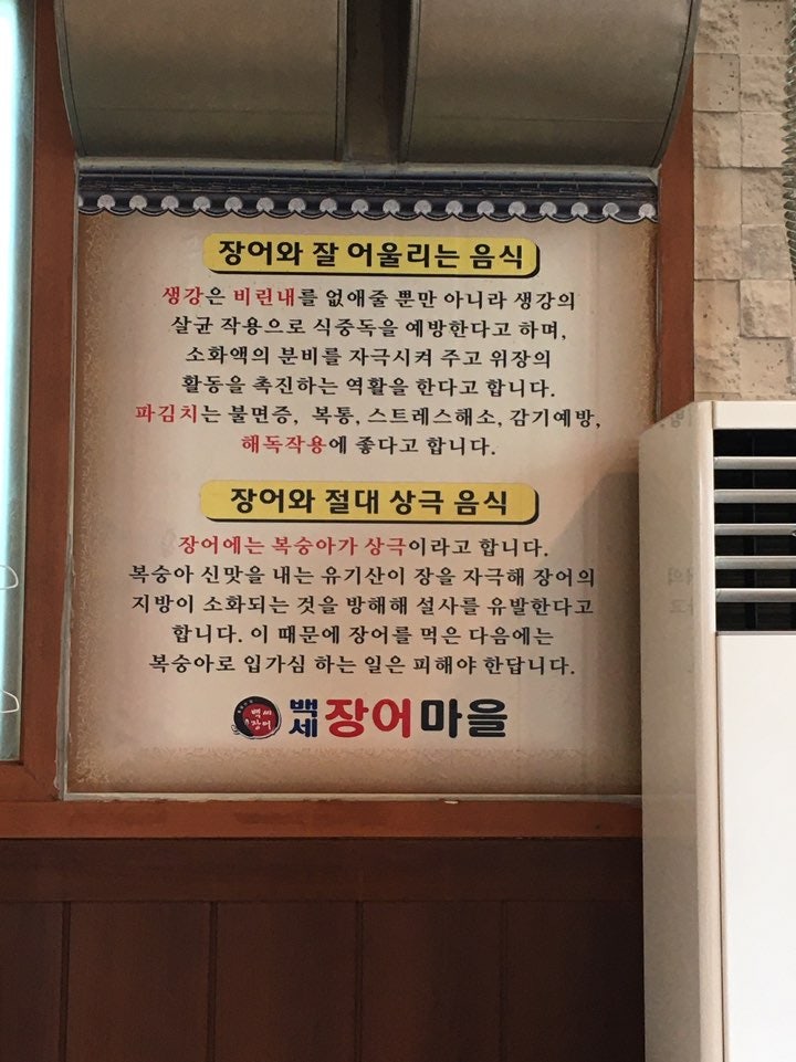 백세장어마을 사진 5