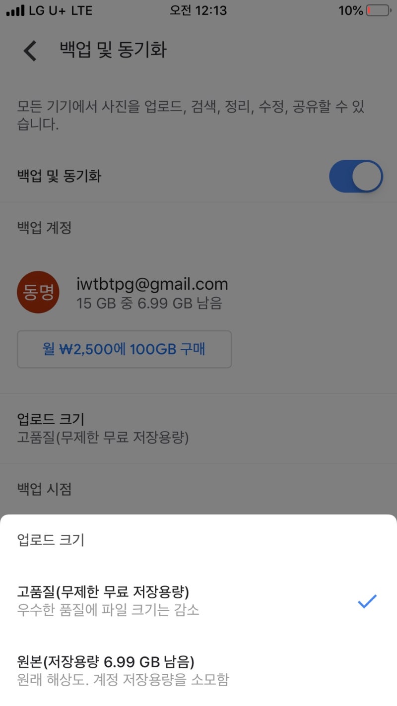 구글포토 용량 무제한 보관처리 방법 꿀팁! : 네이버 블로그