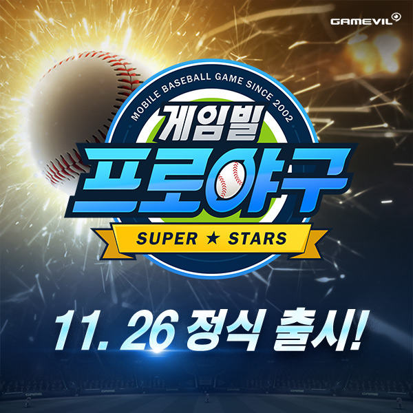  게임빌 프로야구 사전예약/돌아온 대한민국 NO.1 야구 게임!/사전예약하면 인기투표 1위 마선수를 드립니다!
