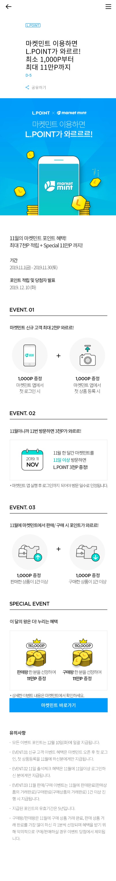  엘포인트 제휴 마켓민트 지금 실행하세요!