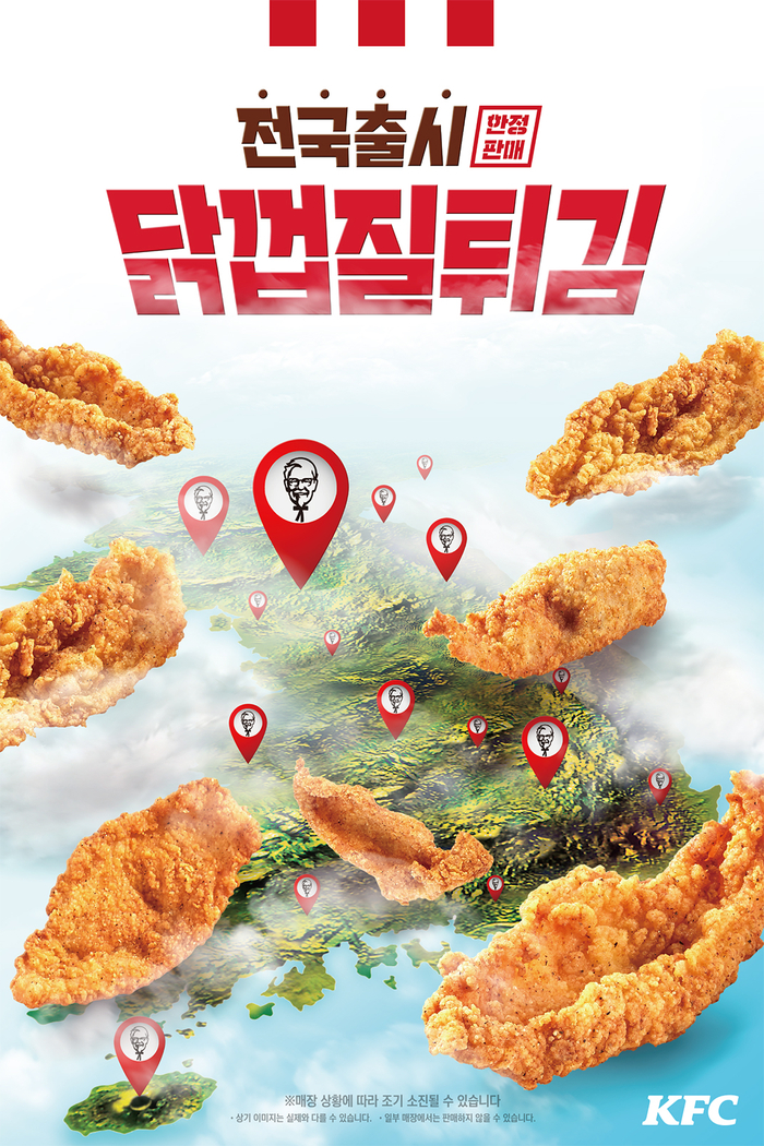  KFC 11월행사 닭껍질튀김 전국매장 한정판매