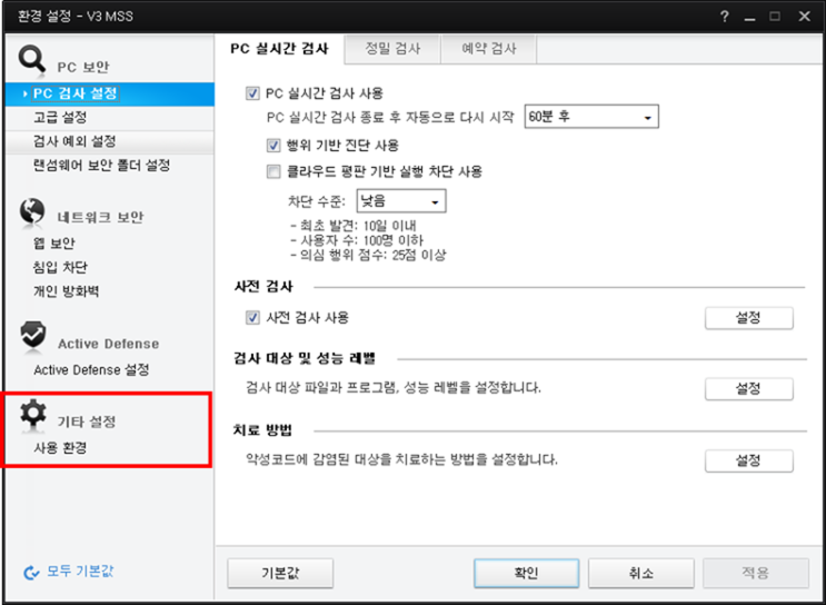  V3 클라우드 자동 분석 요청 자꾸 뜨는 것 끄기!