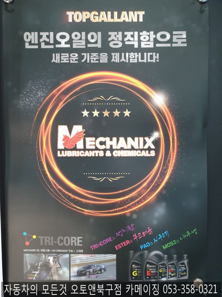  엔진오일 교환 전문점 오토앤북구점 카메이징                                   더뉴 카니발 메카닉스 엔진오일교환