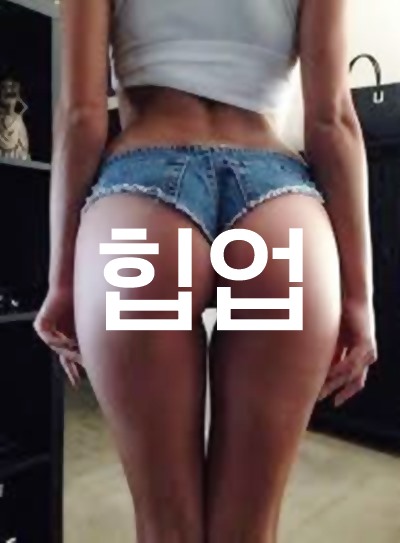  골반성형 힙업지방이식 한듯 예쁜 엉덩이 사진볼까요?