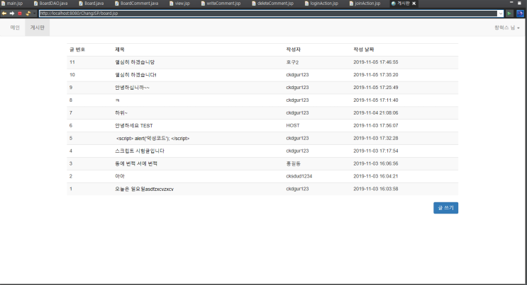  JSP 게시판 완성!