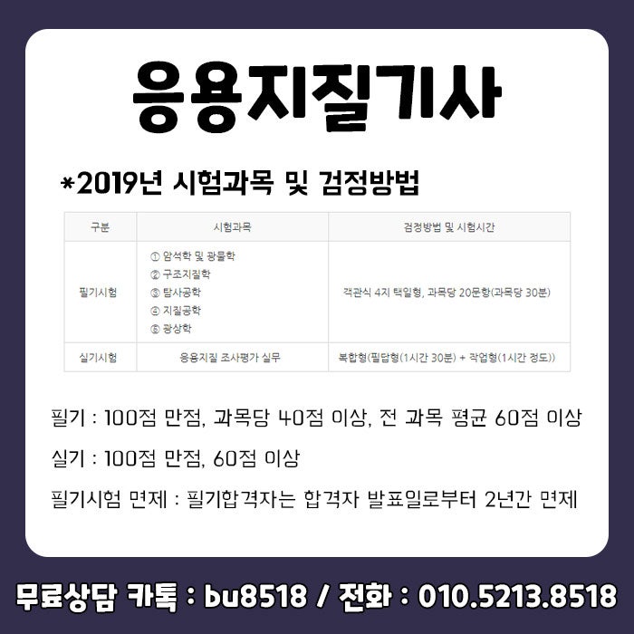 응용지질기사 시험