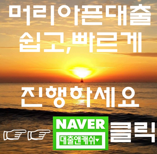  부산당일대출 사업자대출 하기쉬운곳