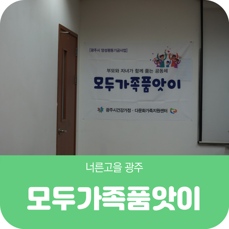 행복한 <b>육아</b> 모두가족<b>품앗이</b>, 유리 속 가족 정원 만들었어요.