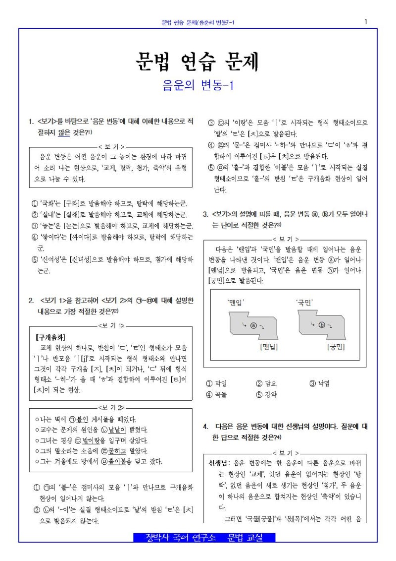 음운의 변동' 관련 문제 모음 : 네이버 블로그 음운의 변동' 관련 문제 모음 : 네이버 블로그