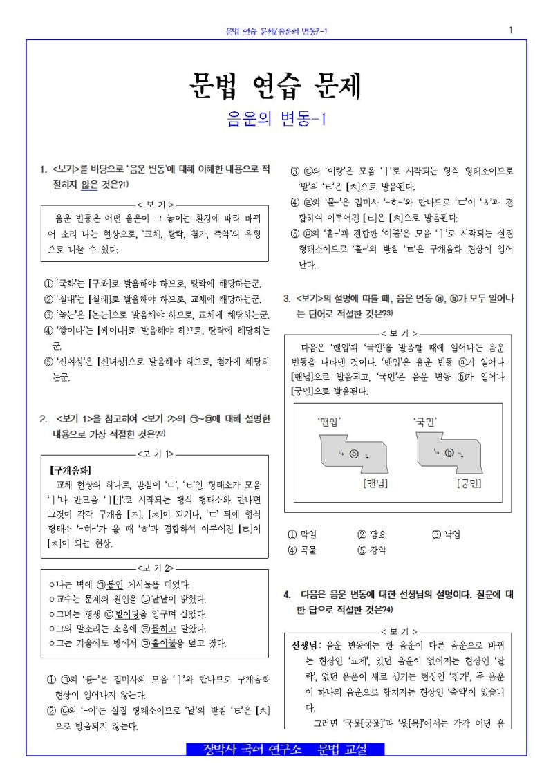 음운의 변동' 관련 문제 모음 : 네이버 블로그