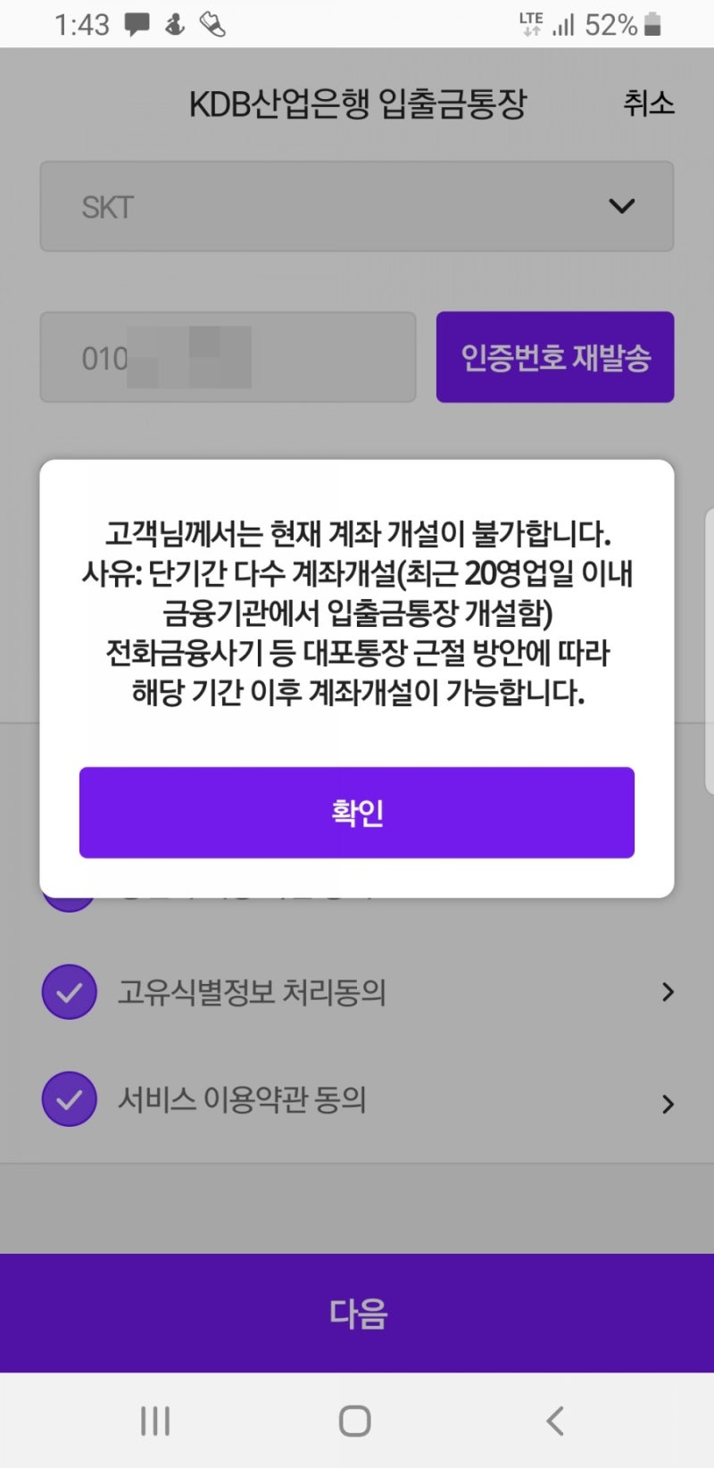 금융] 단기 다수계좌 개설 제한에 걸렸어요! : 네이버 블로그