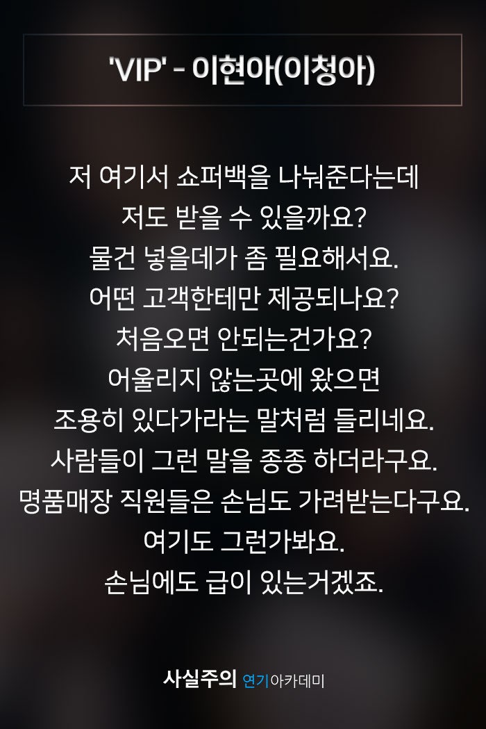 [배우 훈련] 배우 연기 훈련 대사 훈련 [홍대 연기 뮤지컬 학원]