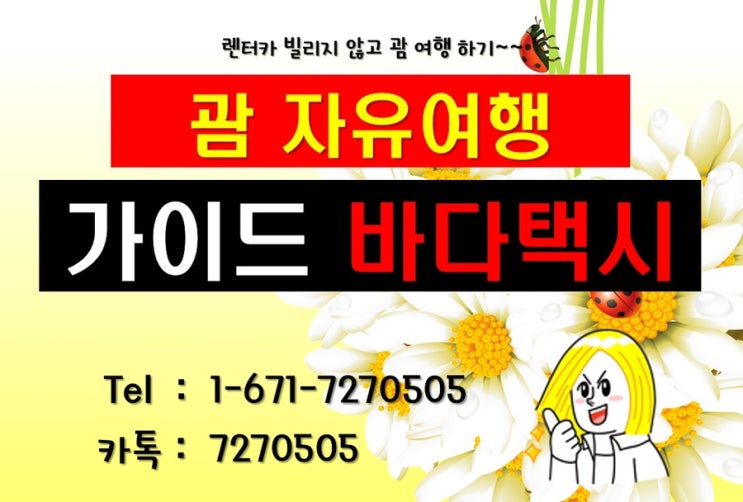 괌 택시비 할증없이 새벽 호텔에서 공항 괌 택시비 할증없이 새벽 호텔에서 공항
