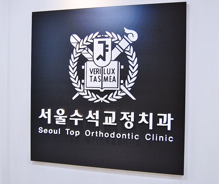  당진치아교정 > 악궁확장장치 비발치교정치료