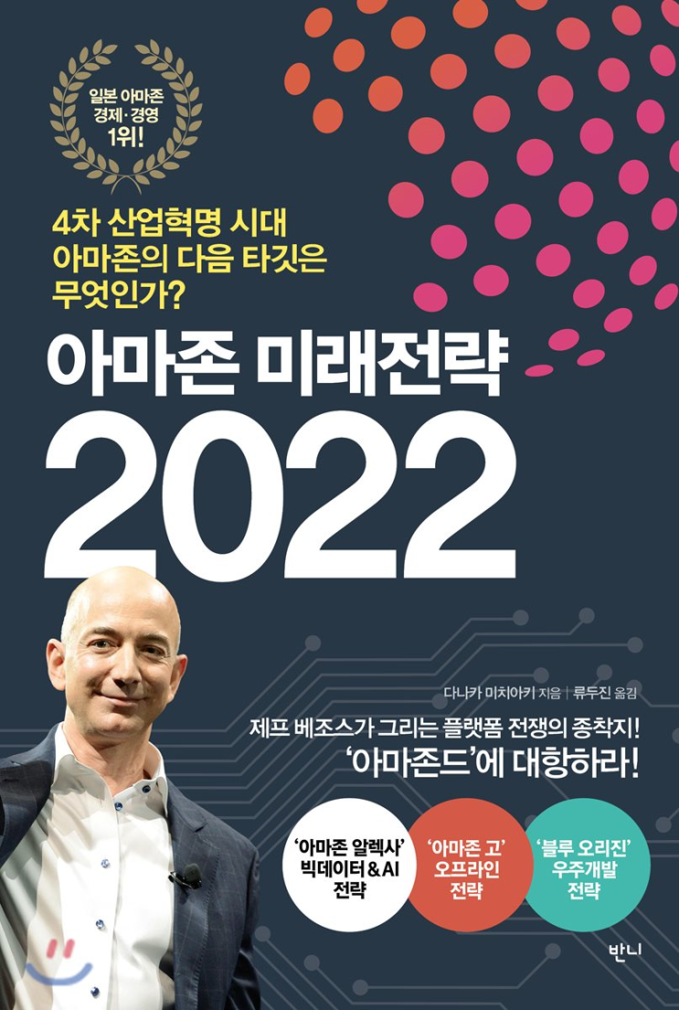  19-36 아마존 미래전략 2022