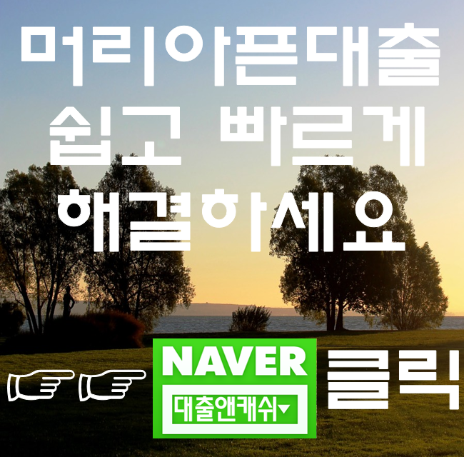  부산월변(달돈)대출 사업자대출 필요하시면