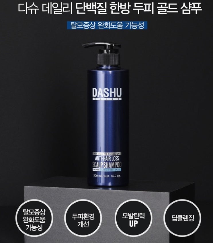  다슈 데일리 한방 두피 골드 샴푸  류준열삼퓨로도 유명하죠