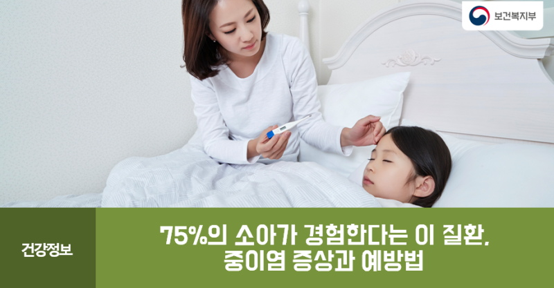 아기 중이염 열 증상 원인 치료 대처 예방 관리법