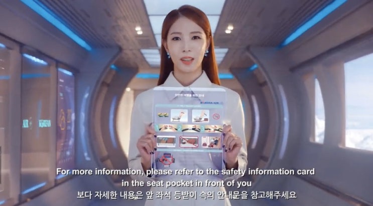  새로 바뀐 대한항공 기내안전영상