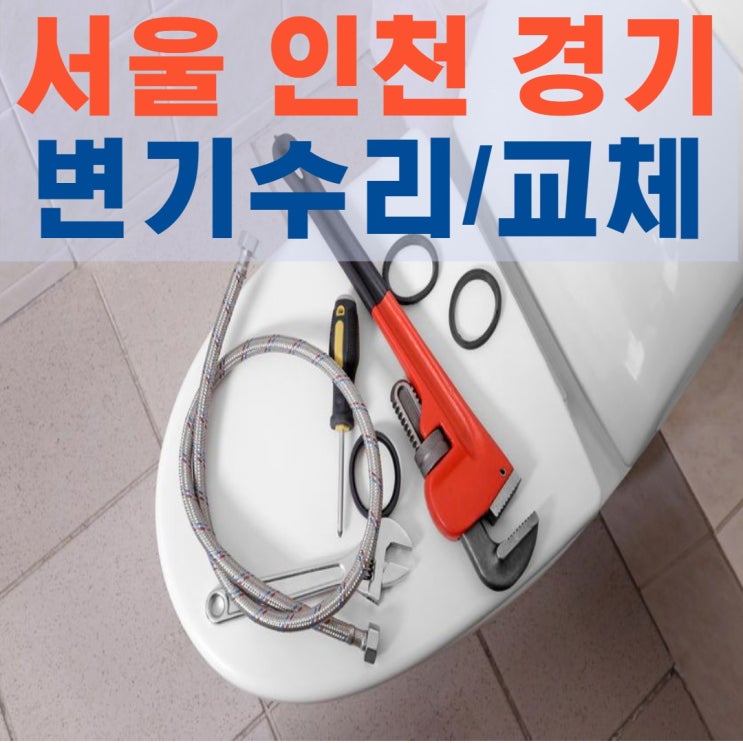  노원구변기수리 중계동 상계동 뚜러요에서 변기막힘과 뚫는 비용까지 한번에 알려드려요~(feat.중계CGV)